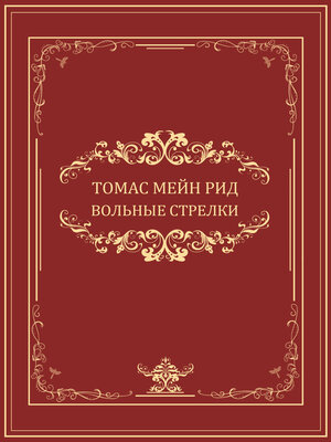 cover image of Volnye strelki: Russian Language